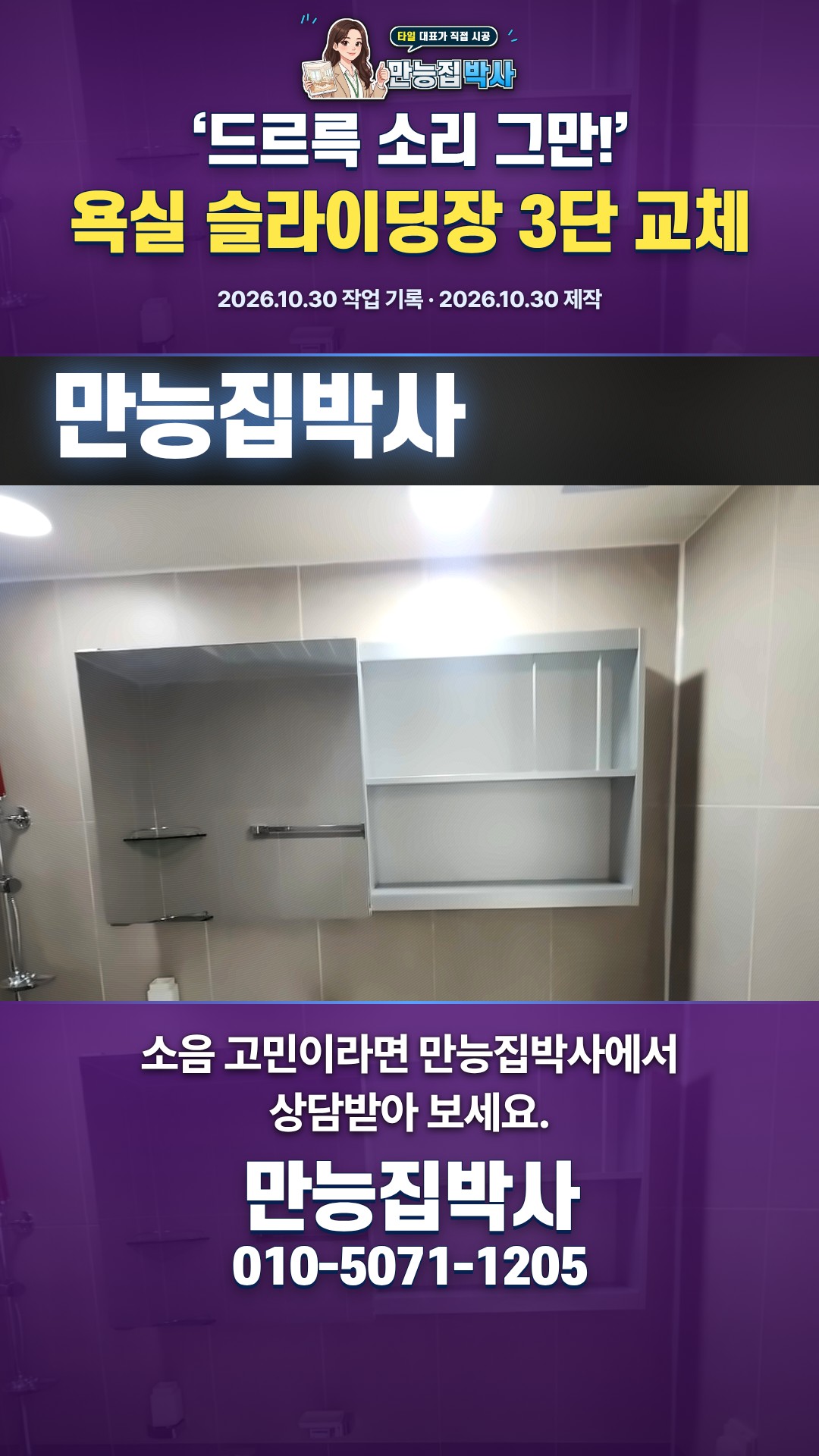 욕실 슬라이딩장 소음, 교체로 해결한 후기
