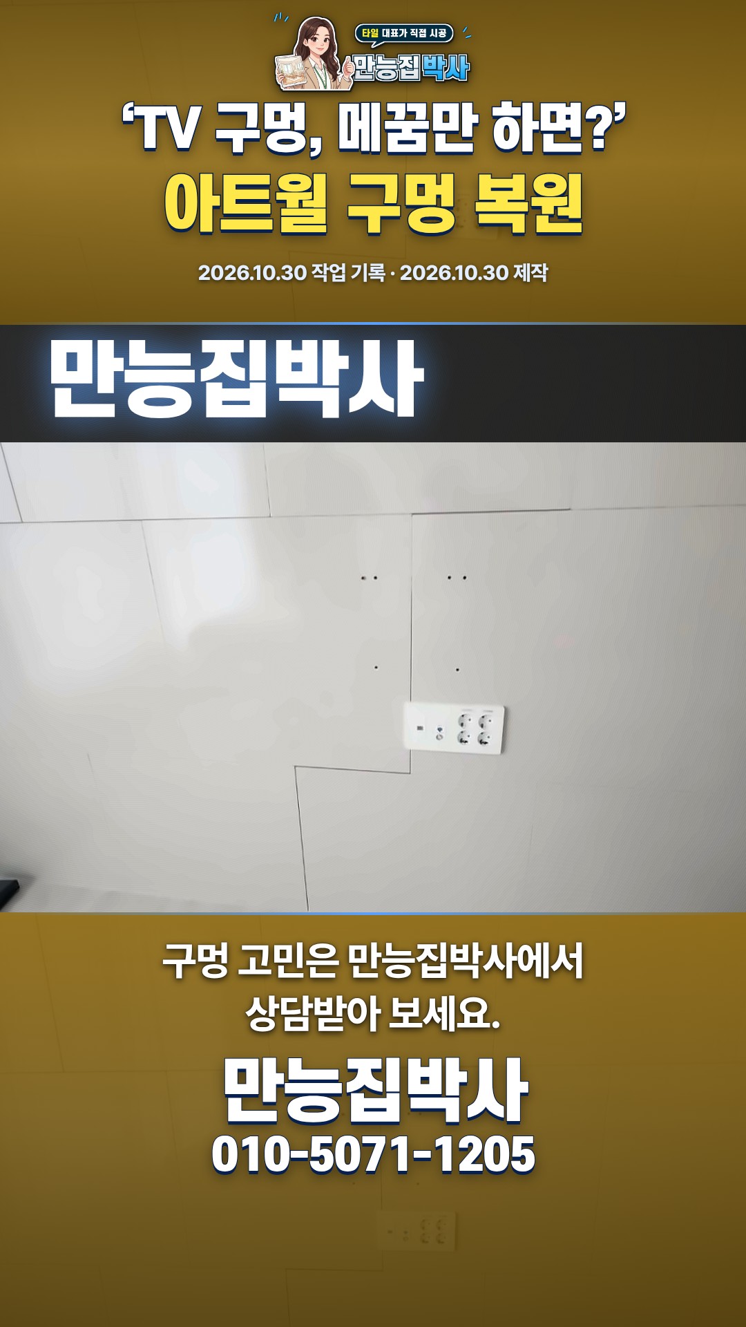 TV 구멍, 메꿈만 하면 안 될까요?