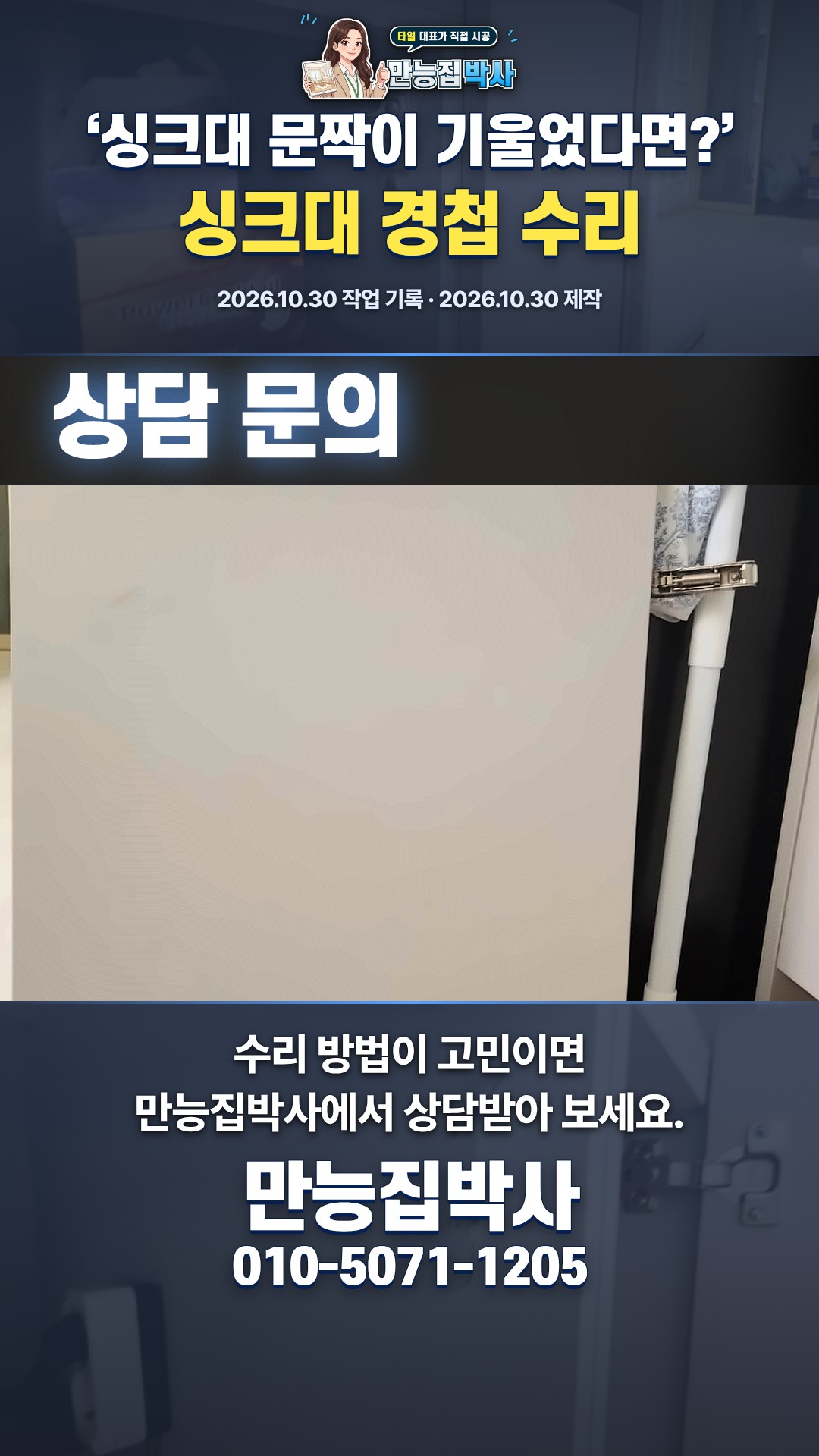 부러진 싱크대 문짝, 이렇게 고칩니다